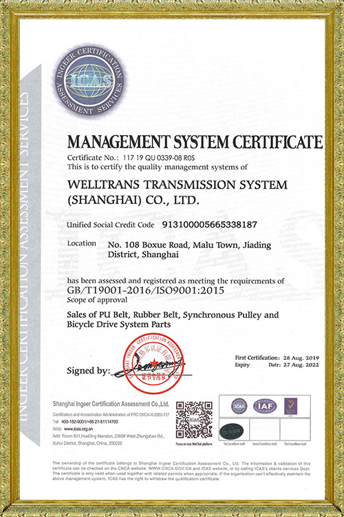 威全传动-ISO9001英文