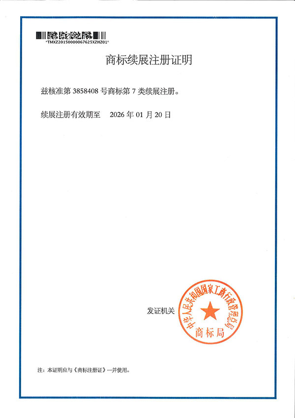 toptrans商标续展注册证明
