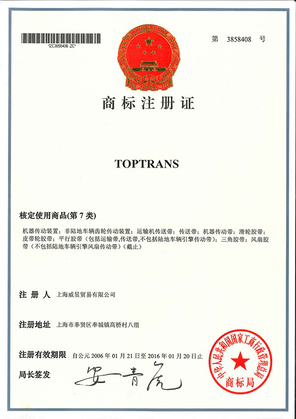TOPTRANS-商标注册证